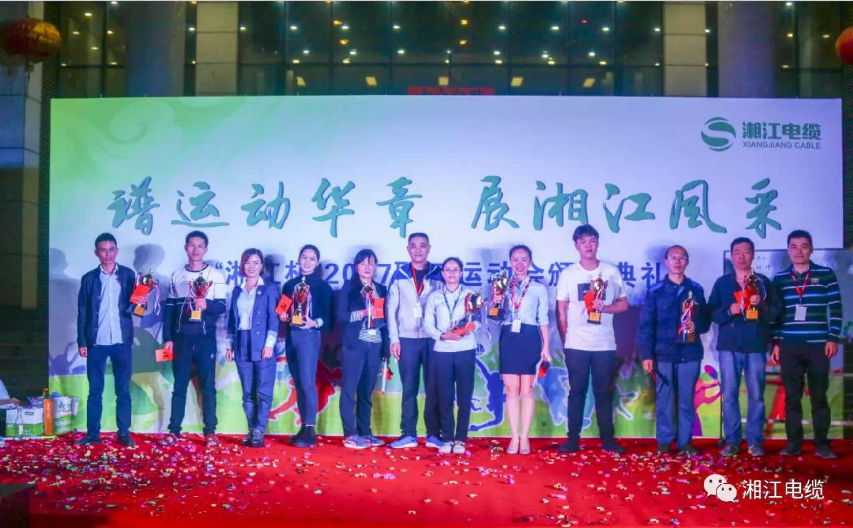 2017年度湘江电缆集团职工运动会