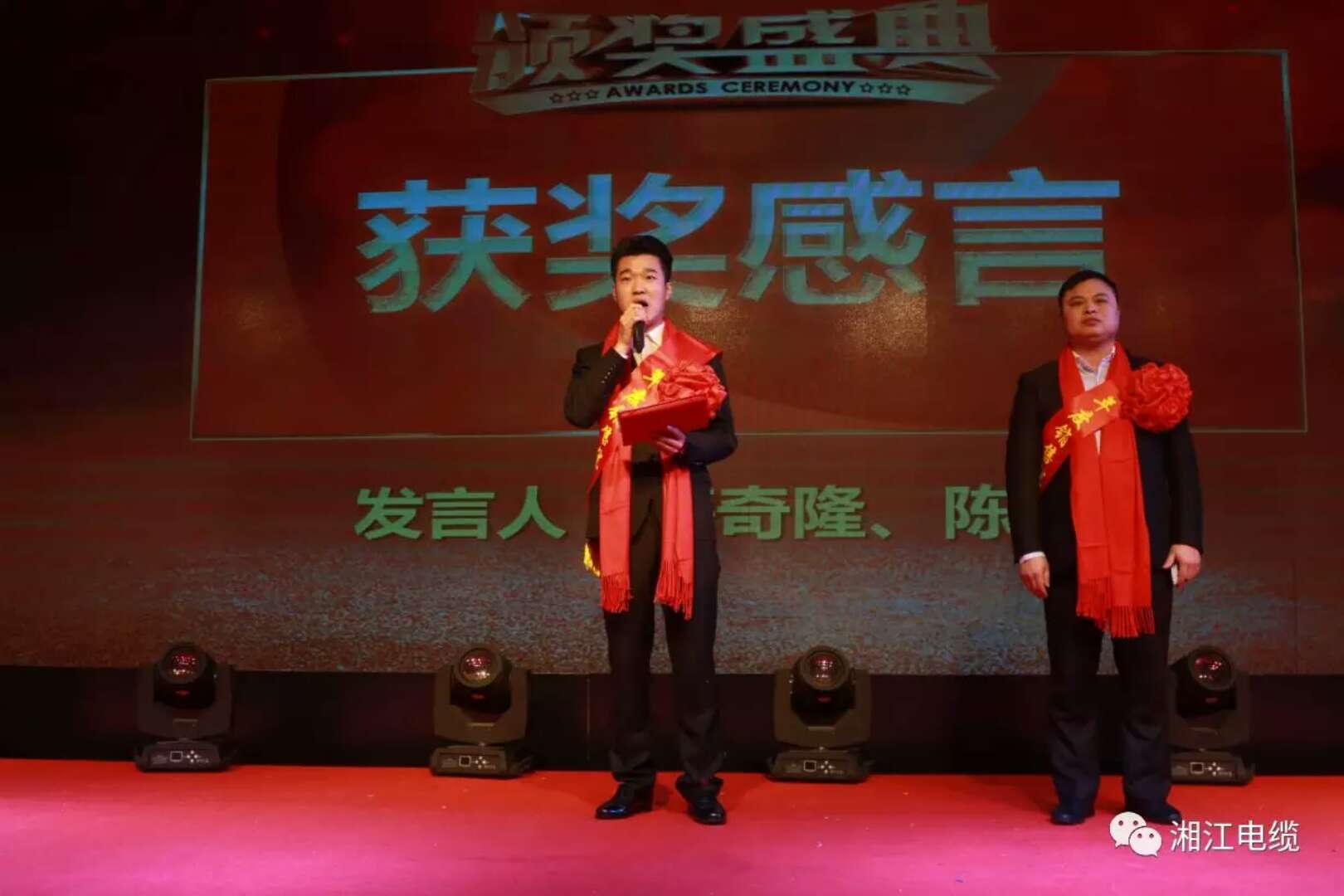 湘江电缆2018迎新暨表彰大会