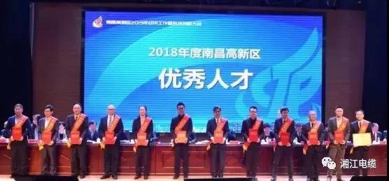 湘江电缆集团旗下江西南远电缆有限公司当选2018年度江西省创业领军人才