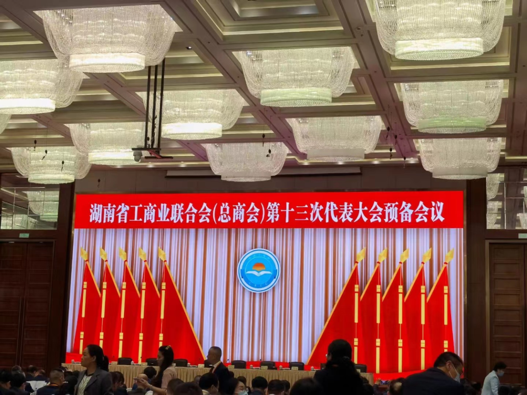 热烈祝贺侯少斌当选第十三届湖南省工商业联合会（总商会）副会长